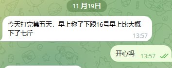 用户反馈截图10
